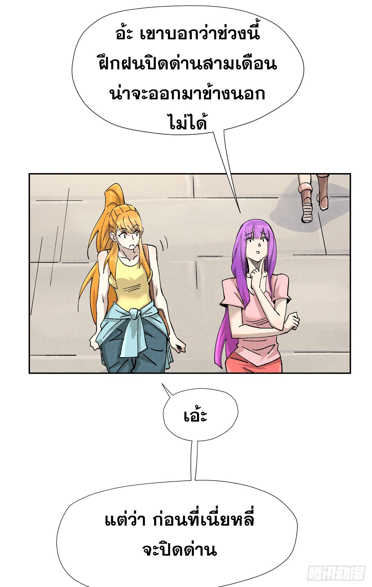 Tales of Demons and Gods ตอนที่ 480 แปลไทยแปลไทย รูปที่ 12