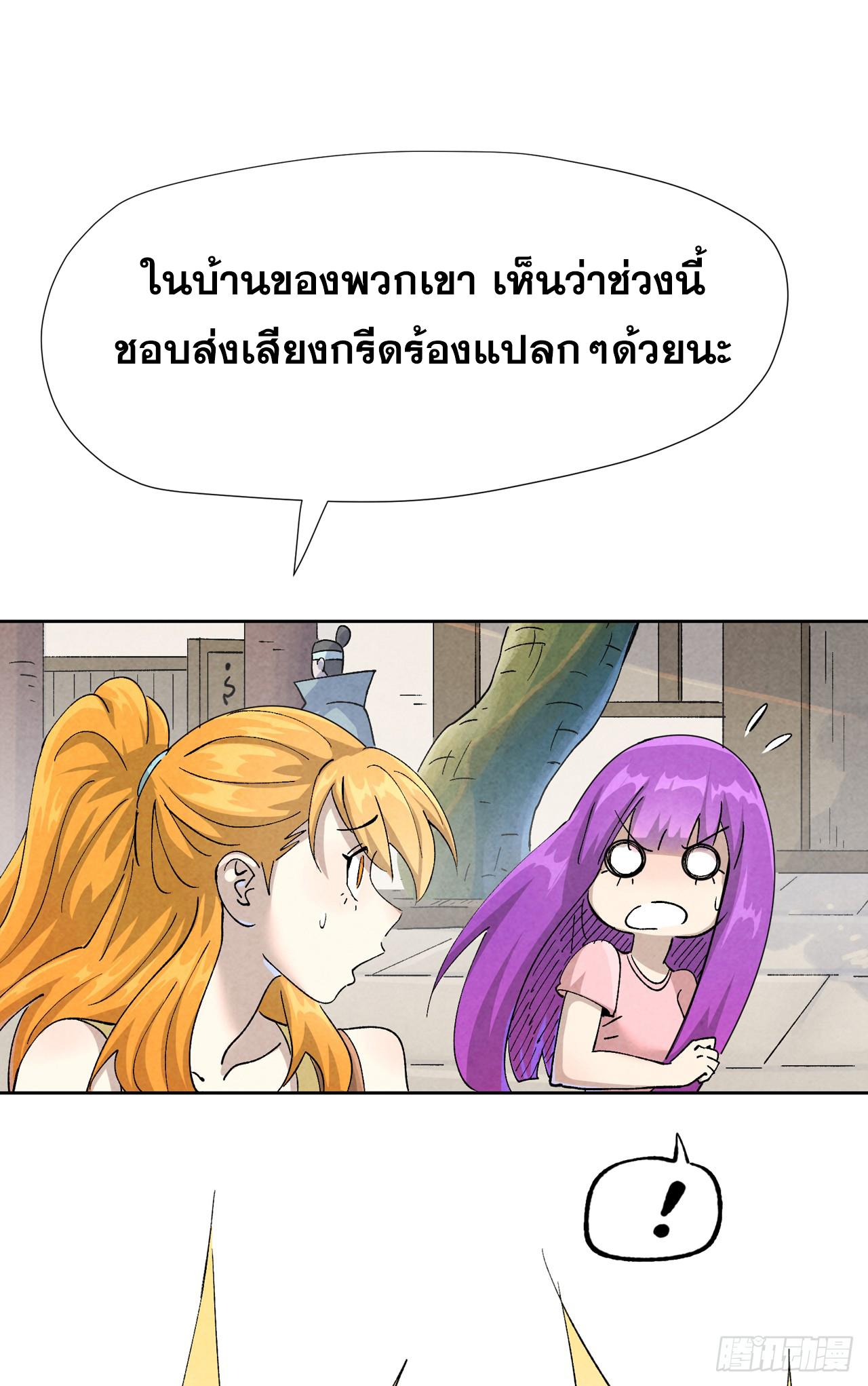 Tales of Demons and Gods ตอนที่ 480 แปลไทยแปลไทย รูปที่ 15