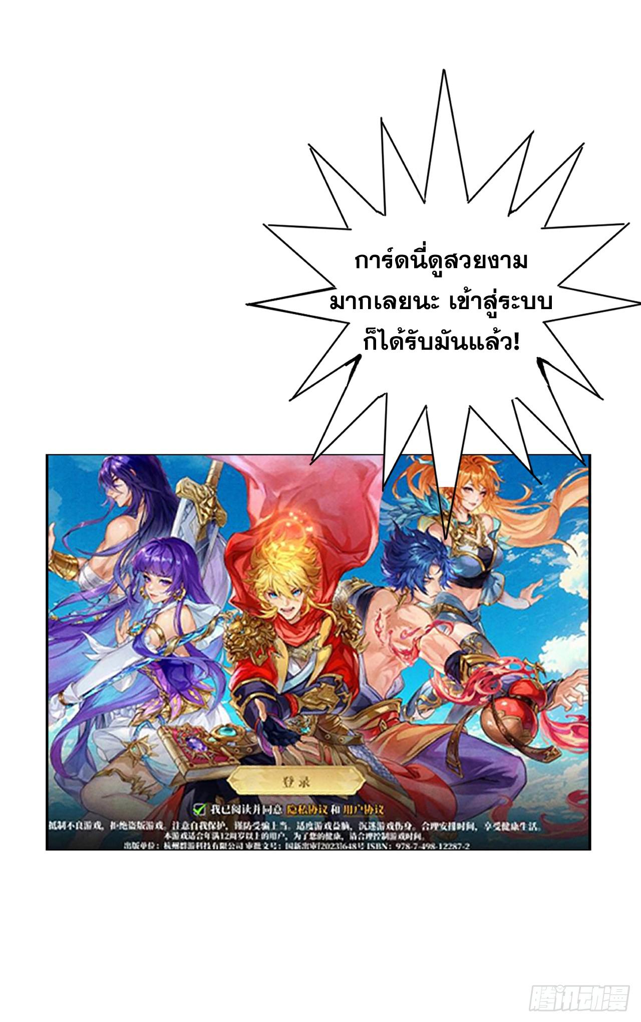 Tales of Demons and Gods ตอนที่ 480 แปลไทยแปลไทย รูปที่ 20