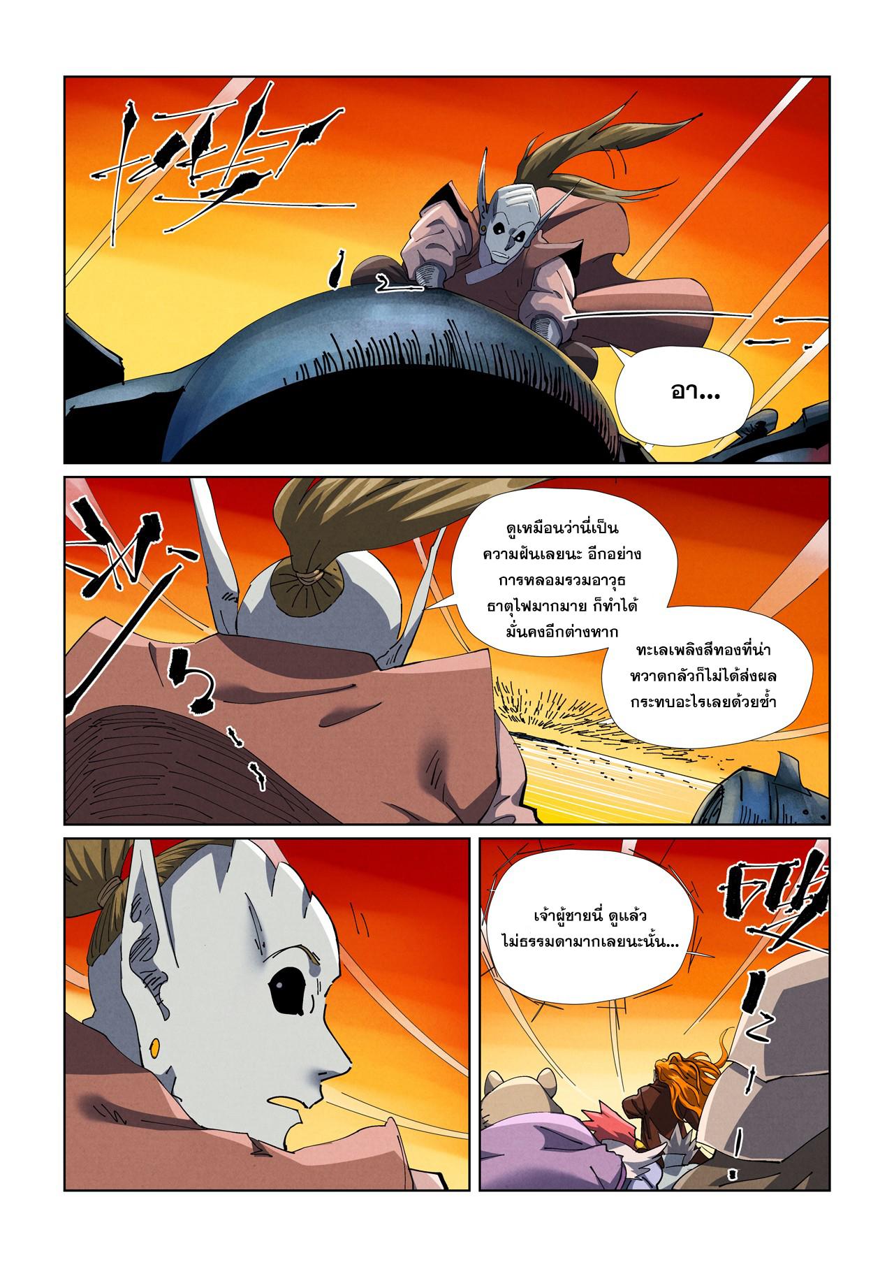 Tales of Demons and Gods ตอนที่ 480 แปลไทยแปลไทย รูปที่ 4