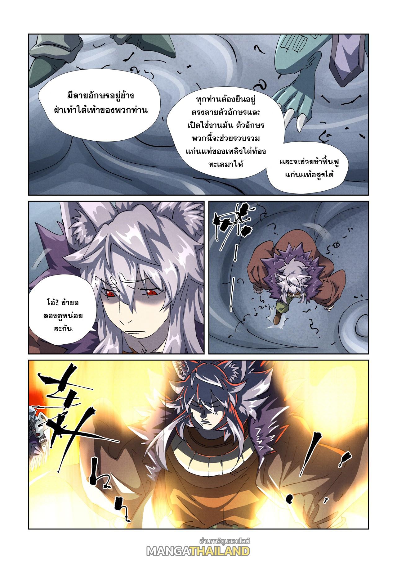 Tales of Demons and Gods ตอนที่ 480 แปลไทยแปลไทย รูปที่ 7