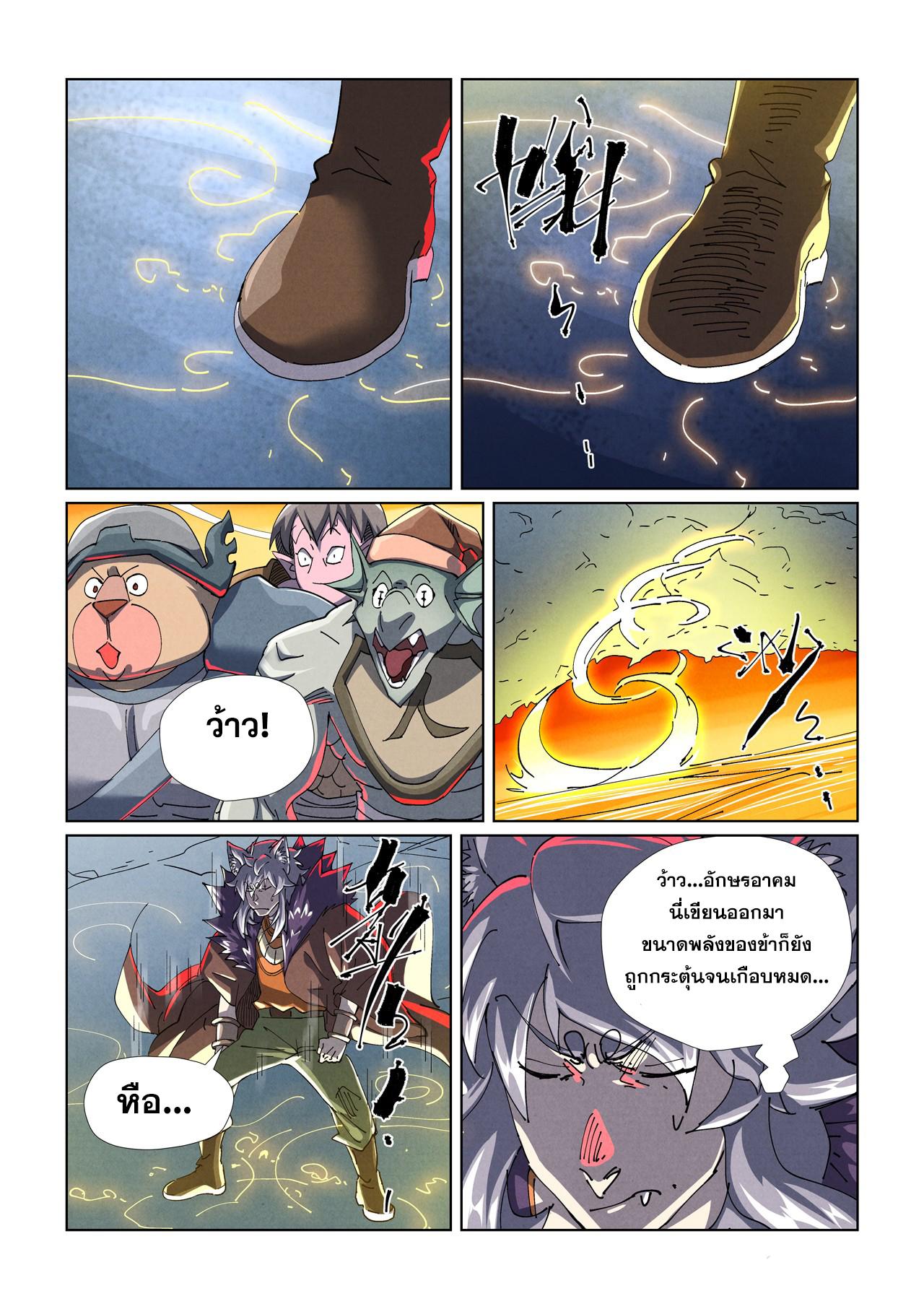 Tales of Demons and Gods ตอนที่ 480 แปลไทยแปลไทย รูปที่ 8