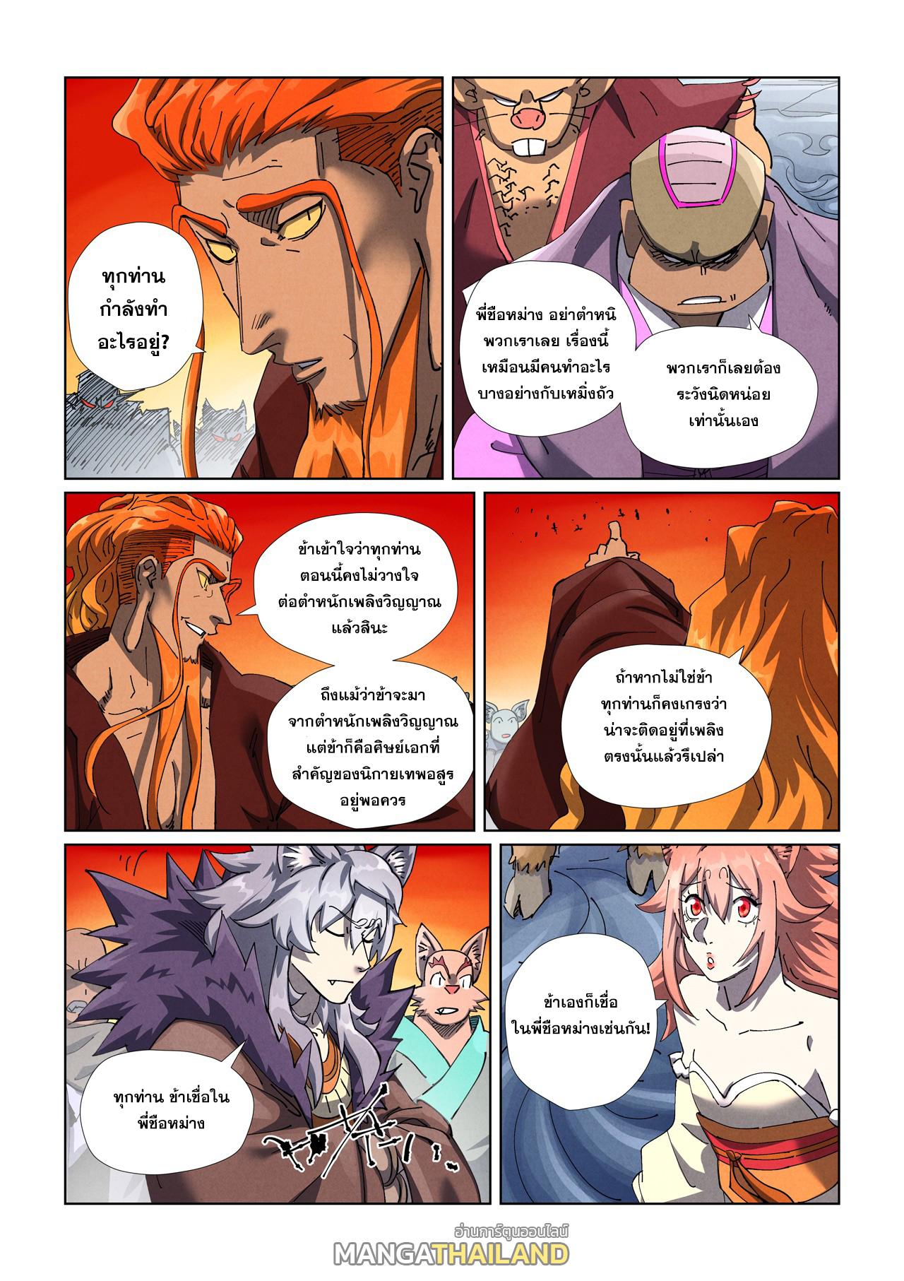 Tales of Demons and Gods ตอนที่ 482 แปลไทยแปลไทย รูปที่ 1