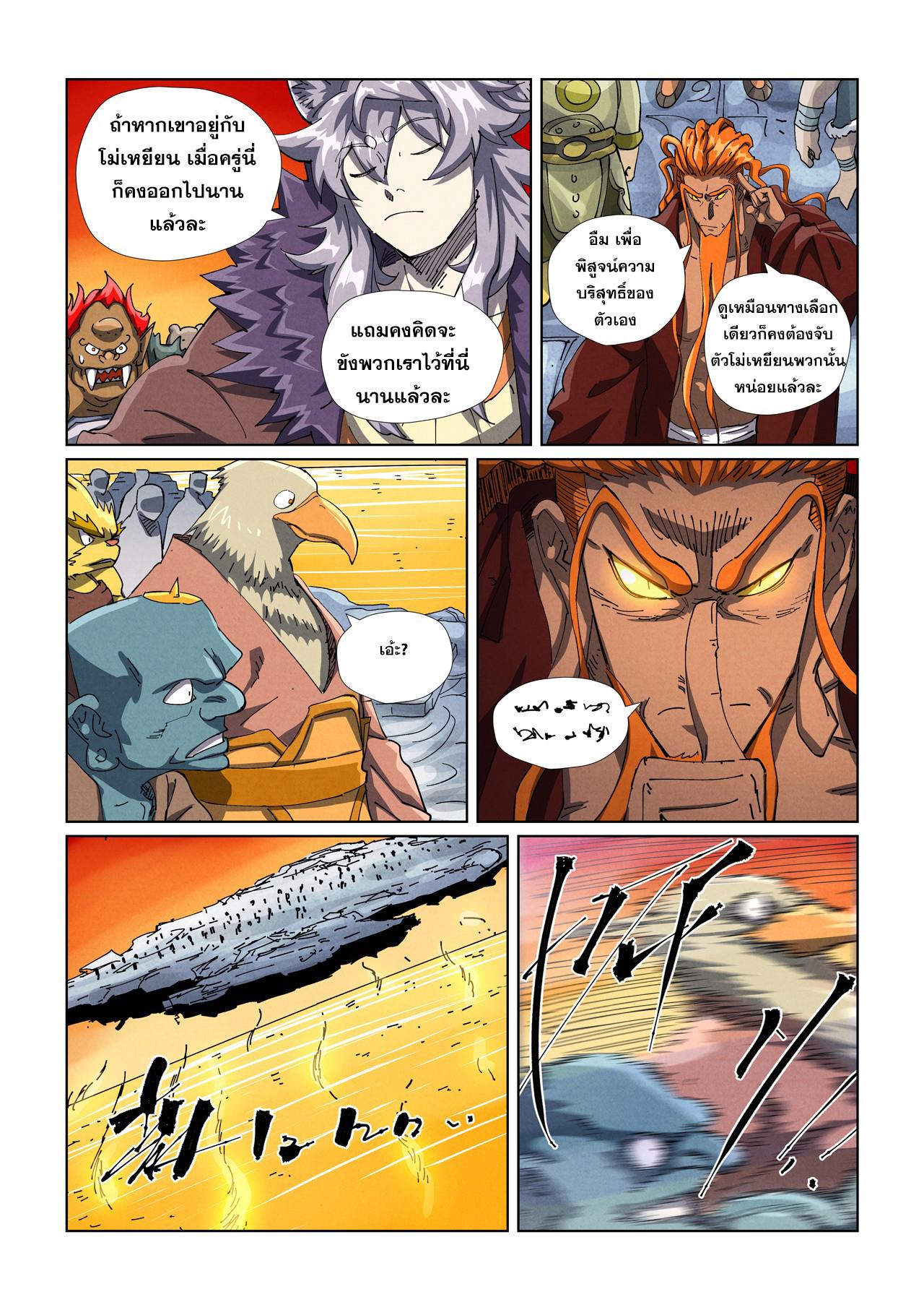 Tales of Demons and Gods ตอนที่ 482 แปลไทยแปลไทย รูปที่ 2