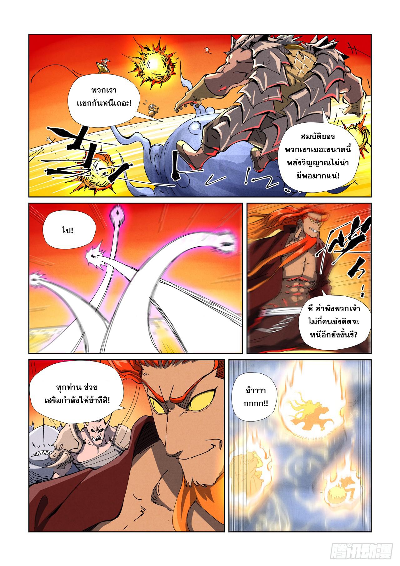 Tales of Demons and Gods ตอนที่ 482 แปลไทยแปลไทย รูปที่ 7