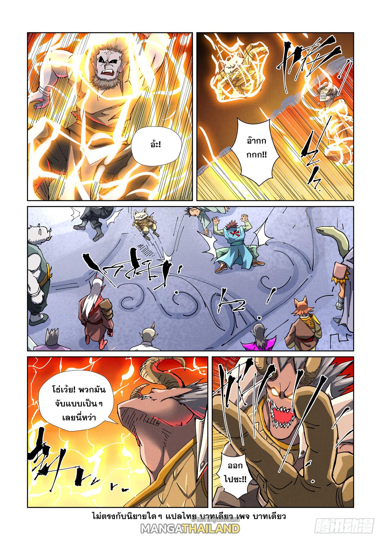 Tales of Demons and Gods ตอนที่ 482 แปลไทยแปลไทย รูปที่ 9