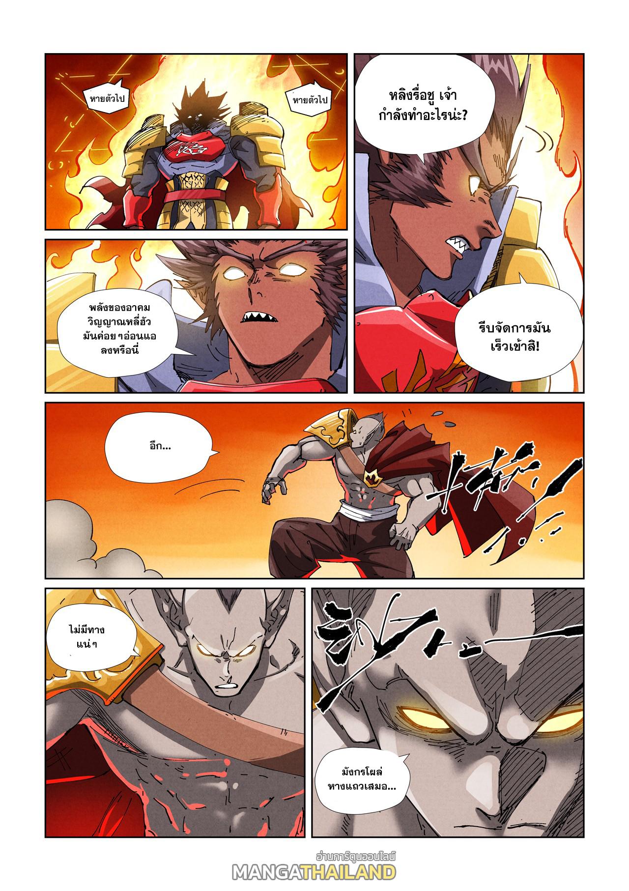 Tales of Demons and Gods ตอนที่ 487 แปลไทยแปลไทย รูปที่ 1