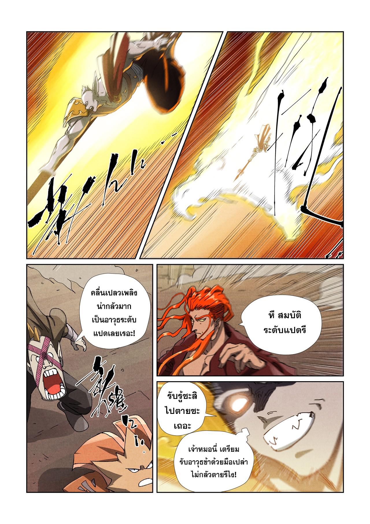 Tales of Demons and Gods ตอนที่ 487 แปลไทยแปลไทย รูปที่ 3