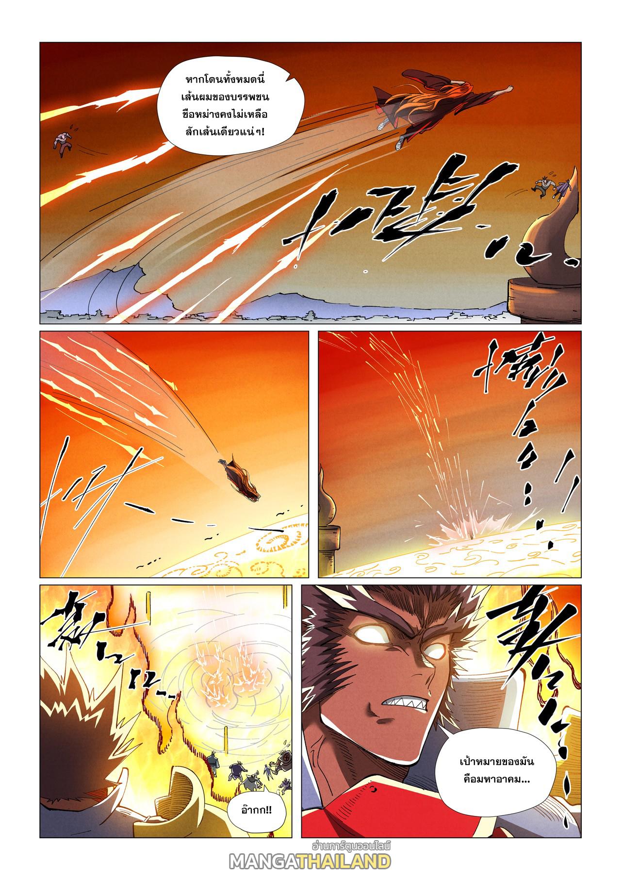 Tales of Demons and Gods ตอนที่ 488 แปลไทยแปลไทย รูปที่ 1