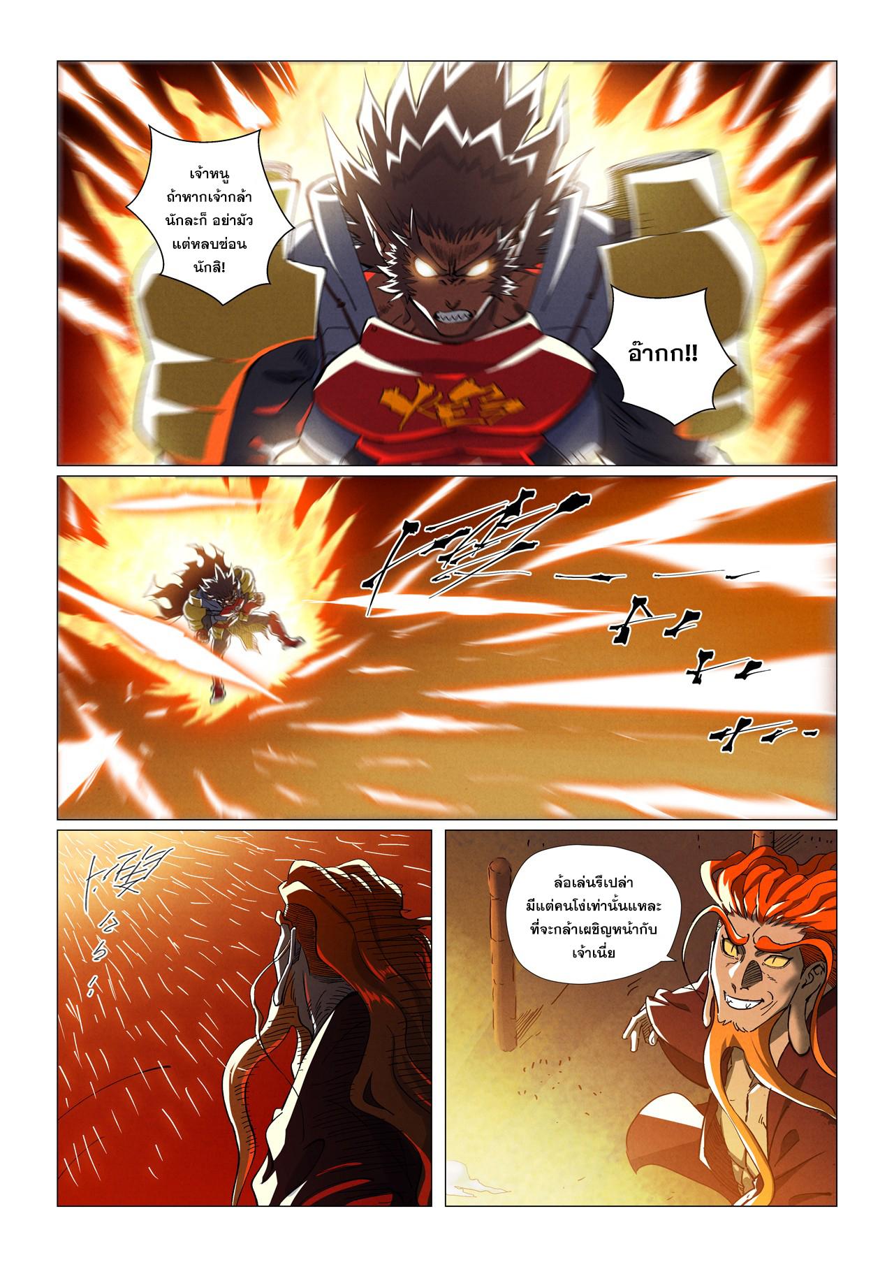 Tales of Demons and Gods ตอนที่ 488 แปลไทยแปลไทย รูปที่ 2