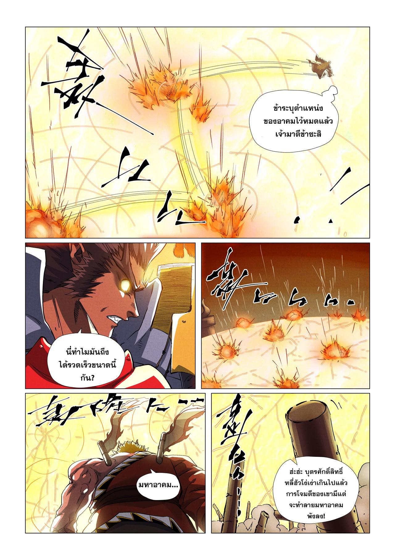Tales of Demons and Gods ตอนที่ 488 แปลไทยแปลไทย รูปที่ 3