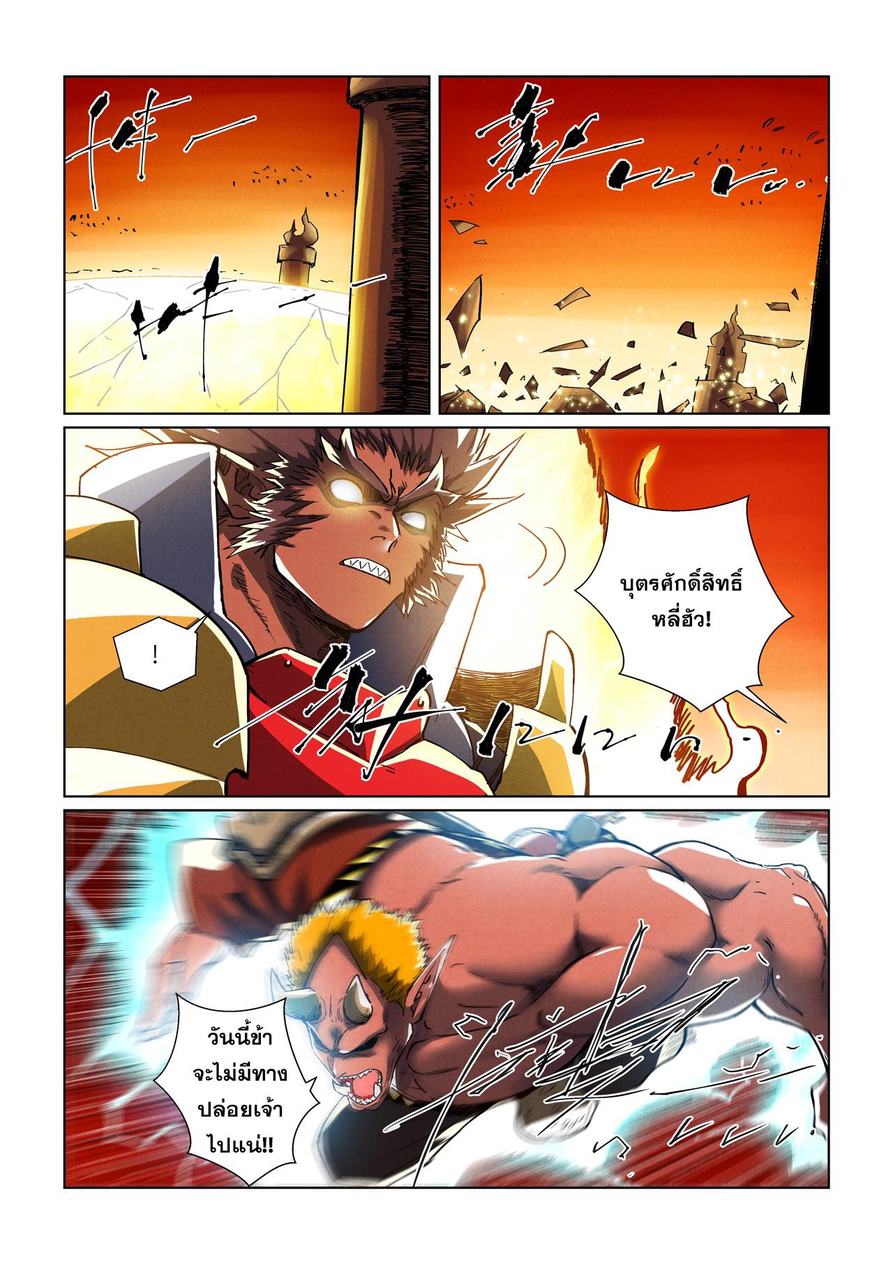 Tales of Demons and Gods ตอนที่ 488 แปลไทยแปลไทย รูปที่ 4
