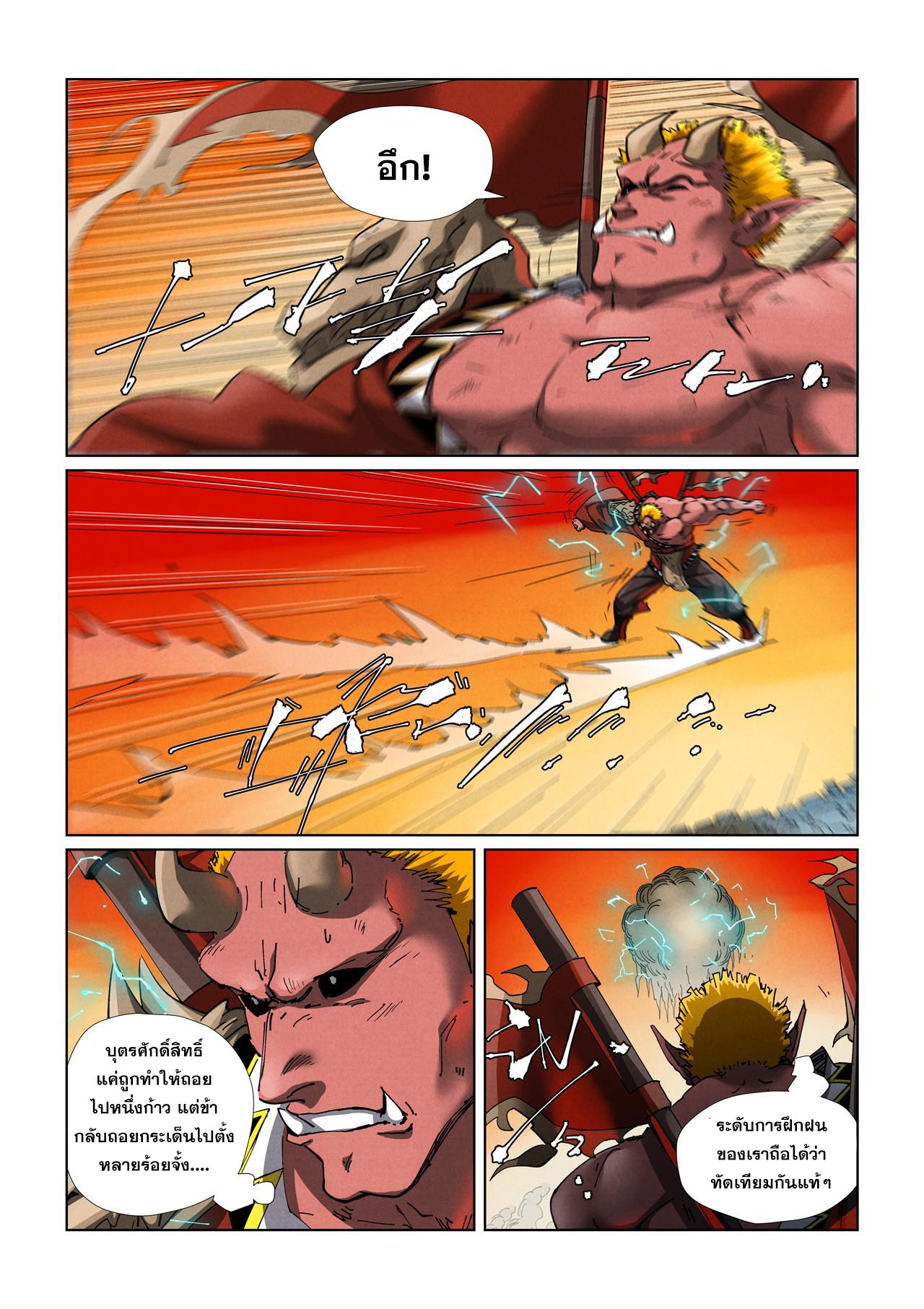 Tales of Demons and Gods ตอนที่ 488 แปลไทยแปลไทย รูปที่ 7