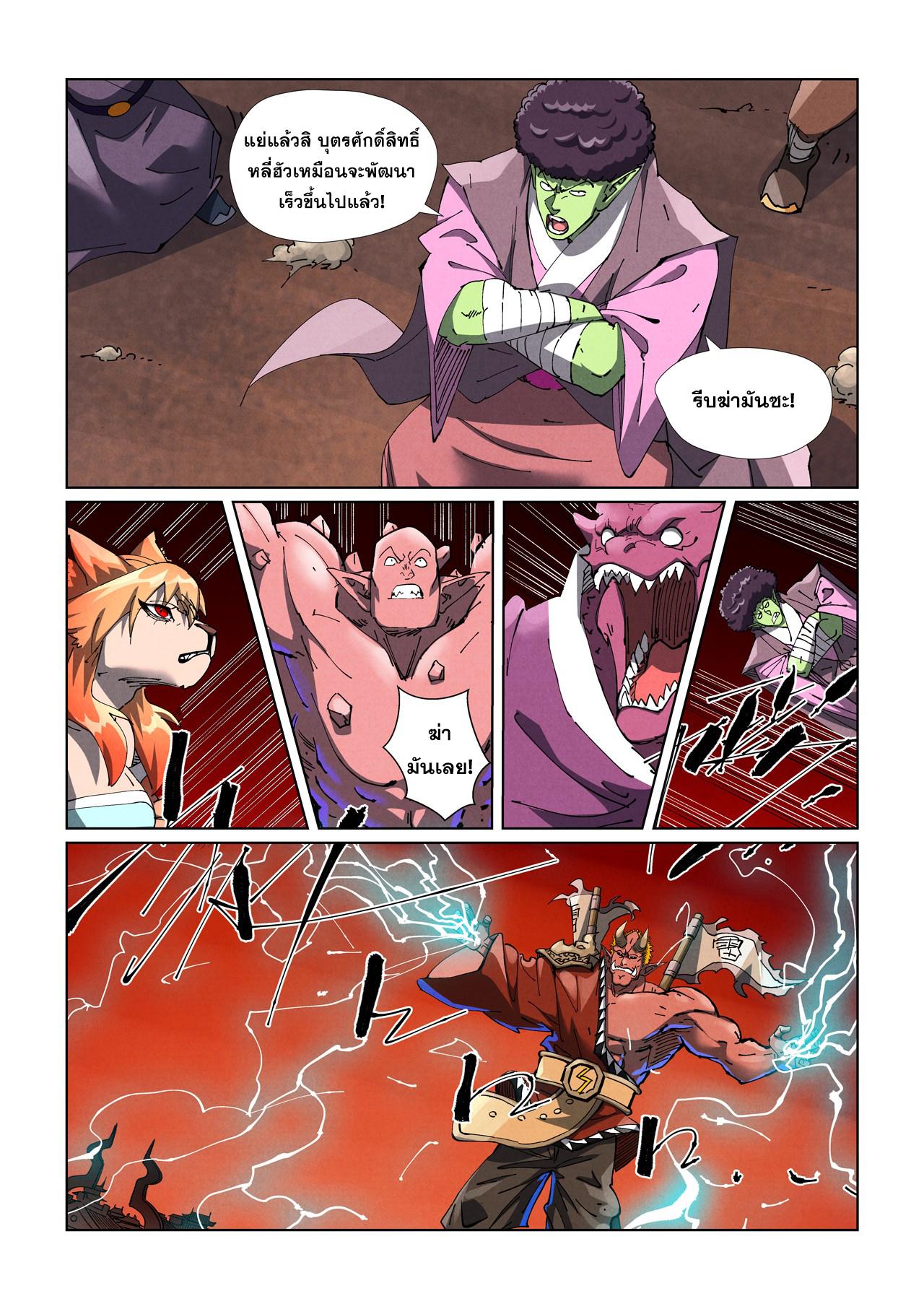 Tales of Demons and Gods ตอนที่ 488 แปลไทยแปลไทย รูปที่ 8
