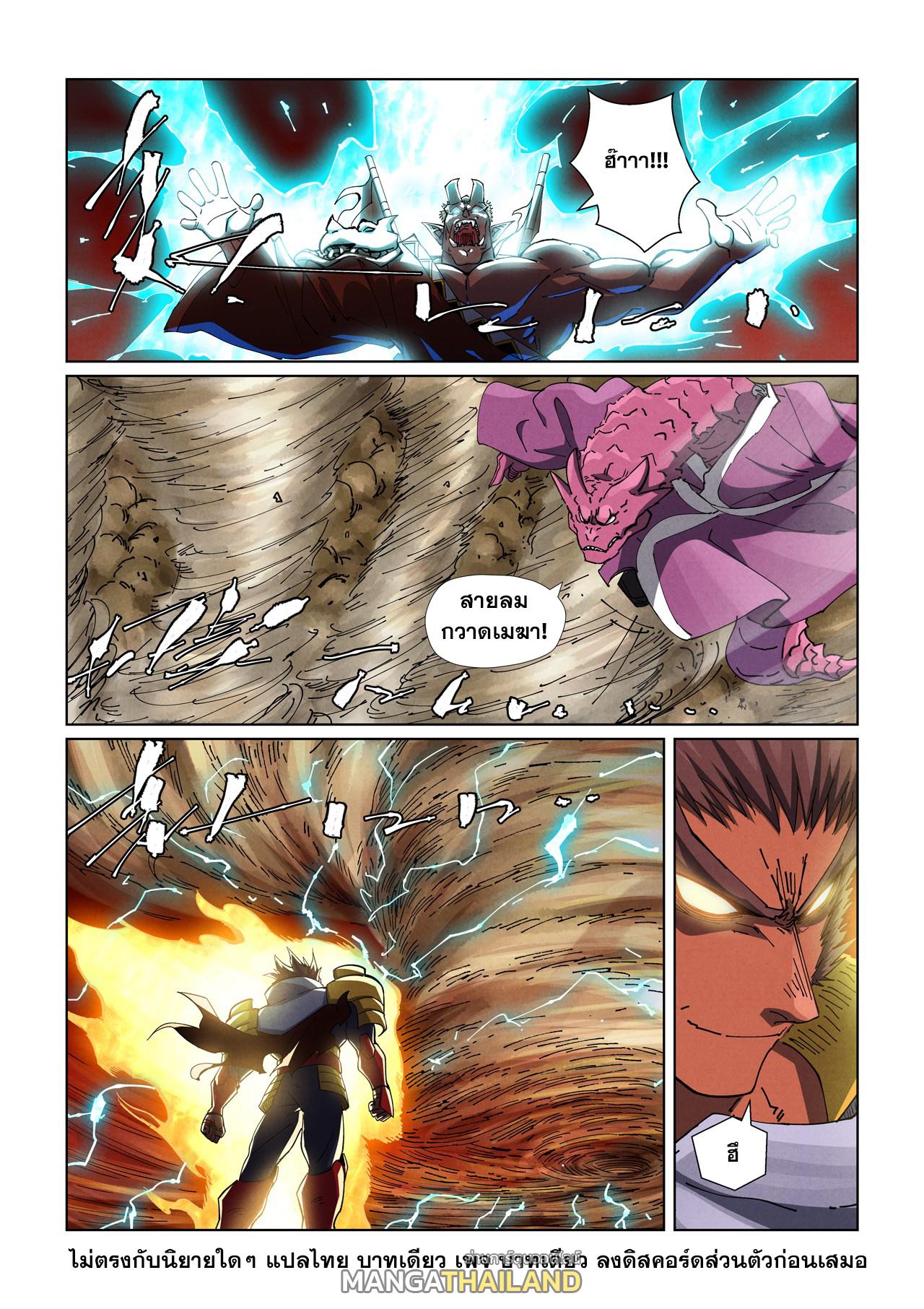 Tales of Demons and Gods ตอนที่ 488 แปลไทยแปลไทย รูปที่ 9