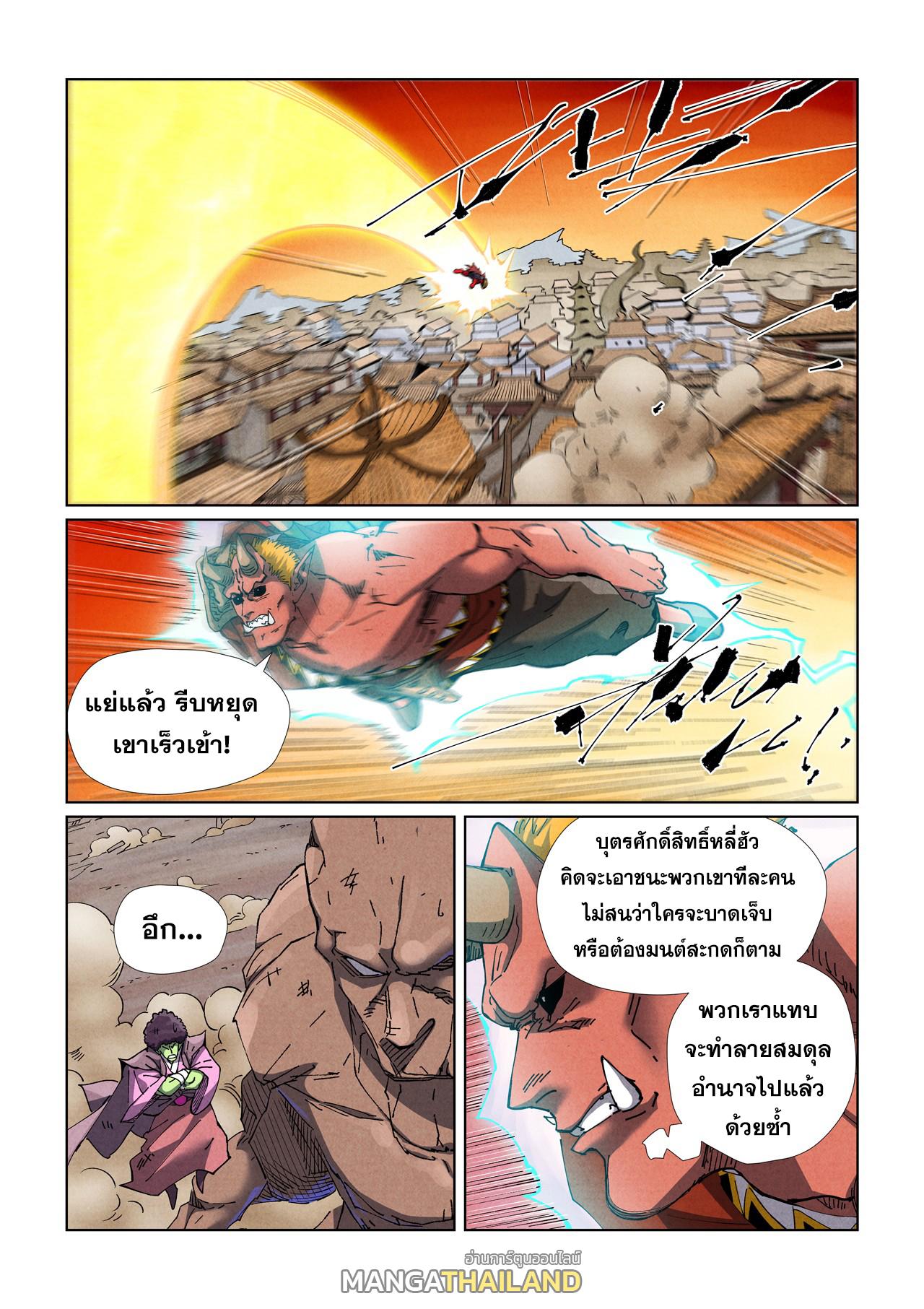 Tales of Demons and Gods ตอนที่ 489 แปลไทยแปลไทย รูปที่ 1