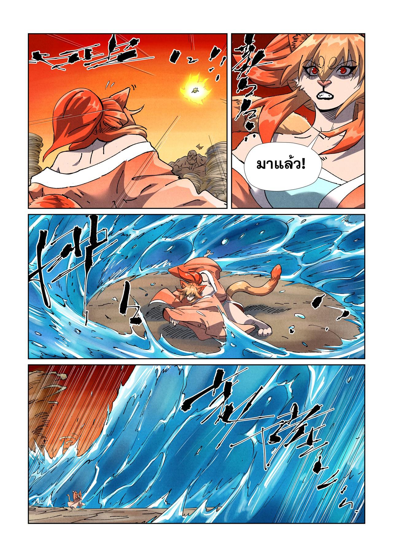 Tales of Demons and Gods ตอนที่ 489 แปลไทยแปลไทย รูปที่ 3