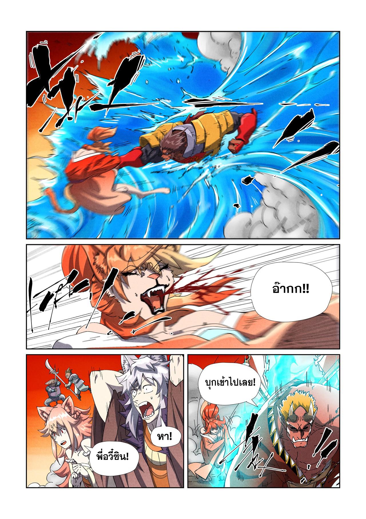 Tales of Demons and Gods ตอนที่ 489 แปลไทยแปลไทย รูปที่ 5