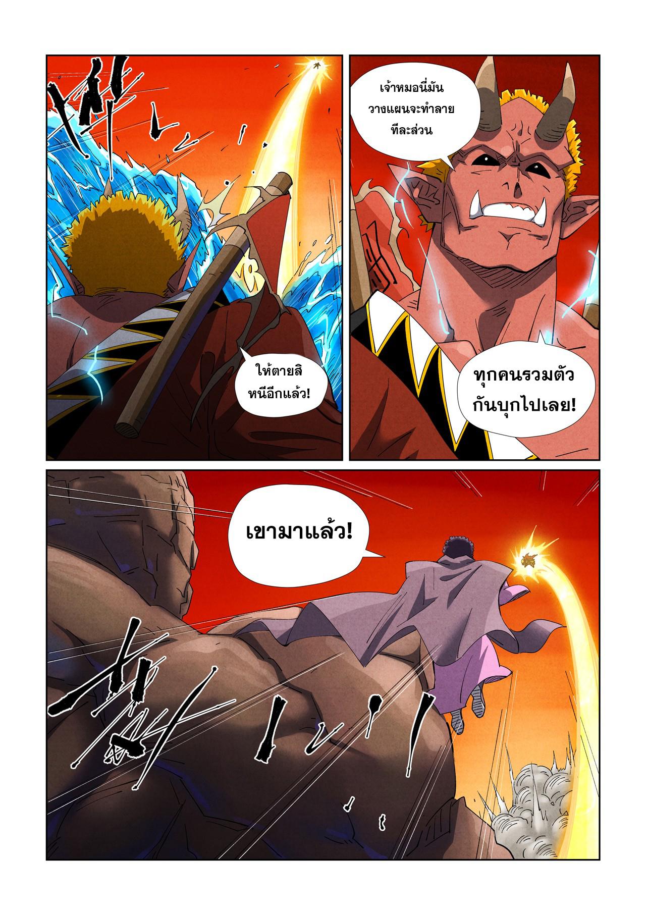 Tales of Demons and Gods ตอนที่ 489 แปลไทยแปลไทย รูปที่ 6