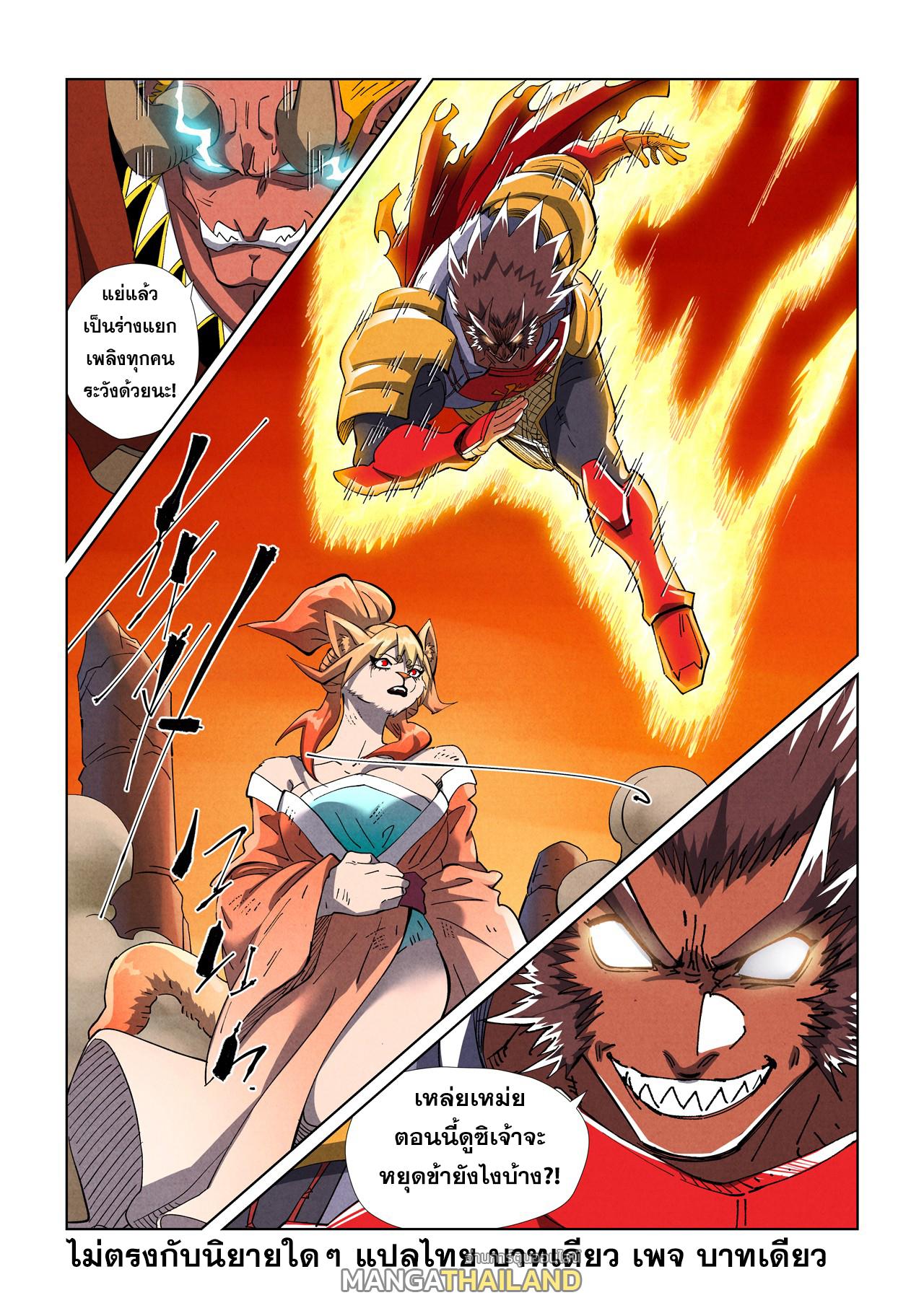 Tales of Demons and Gods ตอนที่ 489 แปลไทยแปลไทย รูปที่ 9