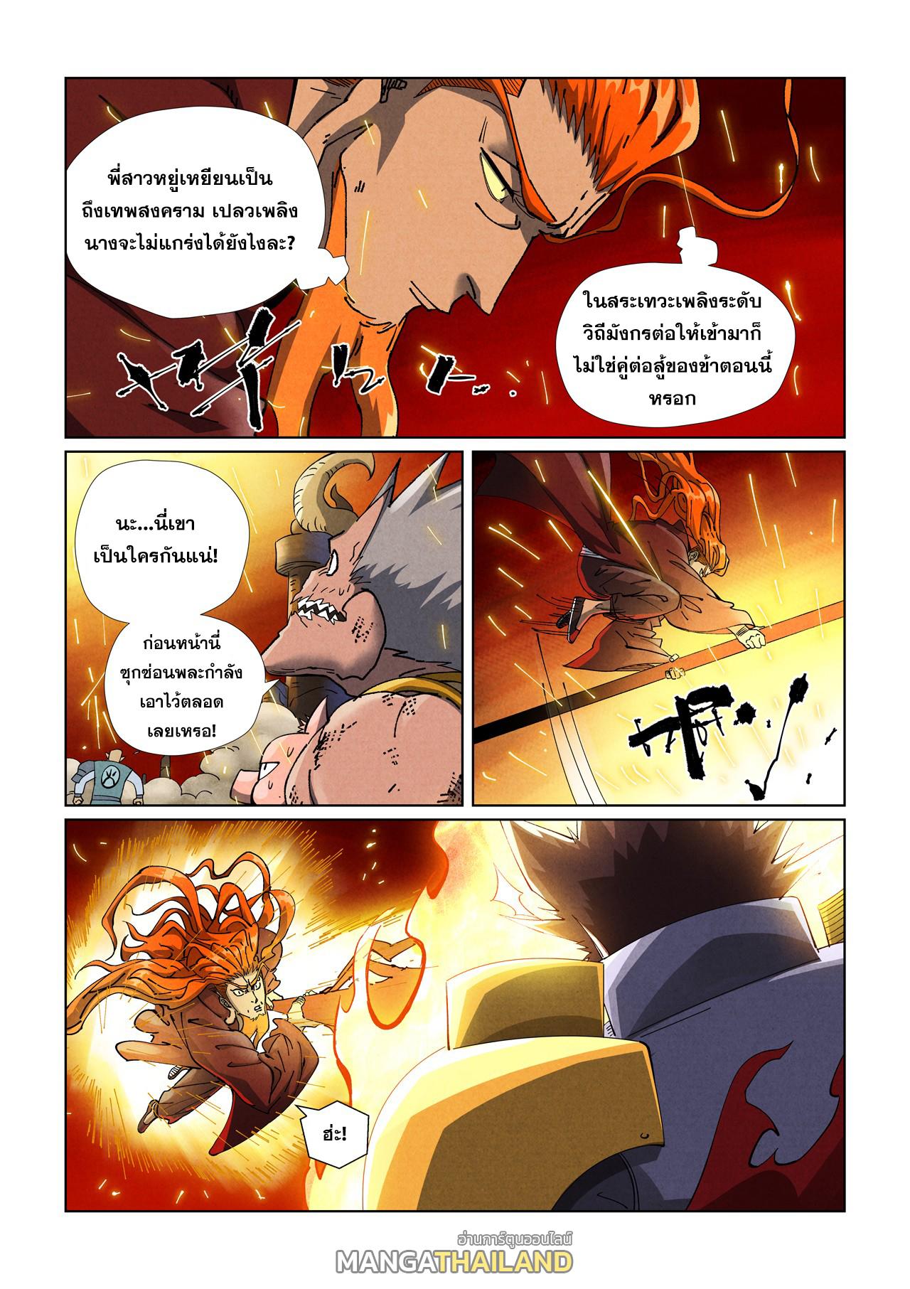Tales of Demons and Gods ตอนที่ 490 แปลไทยแปลไทย รูปที่ 1