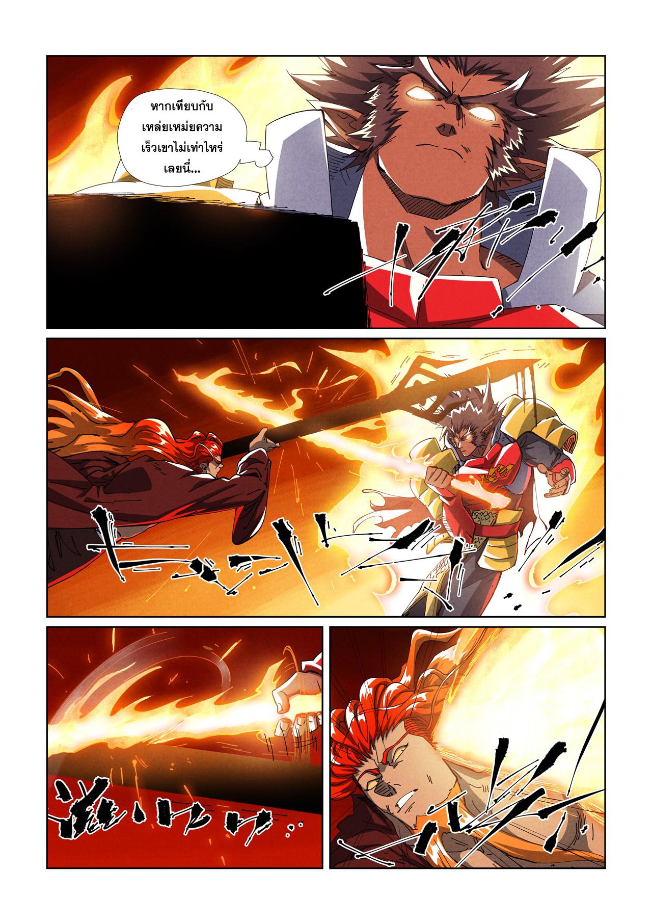 Tales of Demons and Gods ตอนที่ 490 แปลไทยแปลไทย รูปที่ 2
