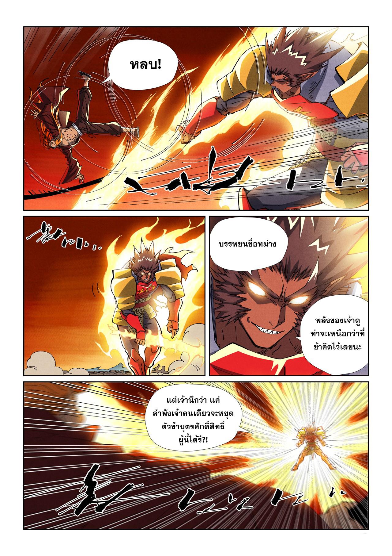 Tales of Demons and Gods ตอนที่ 490 แปลไทยแปลไทย รูปที่ 3