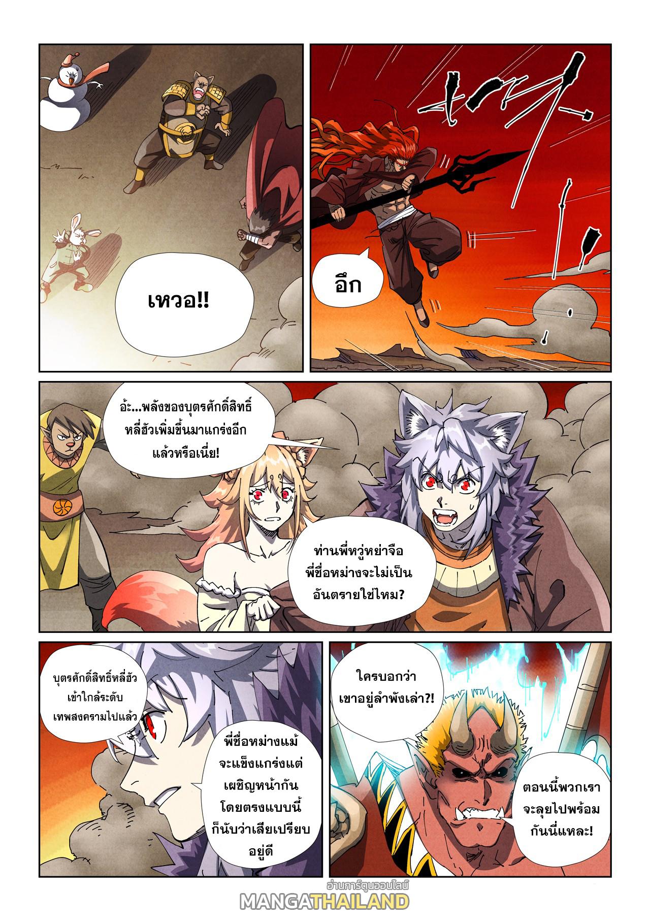 Tales of Demons and Gods ตอนที่ 490 แปลไทยแปลไทย รูปที่ 4