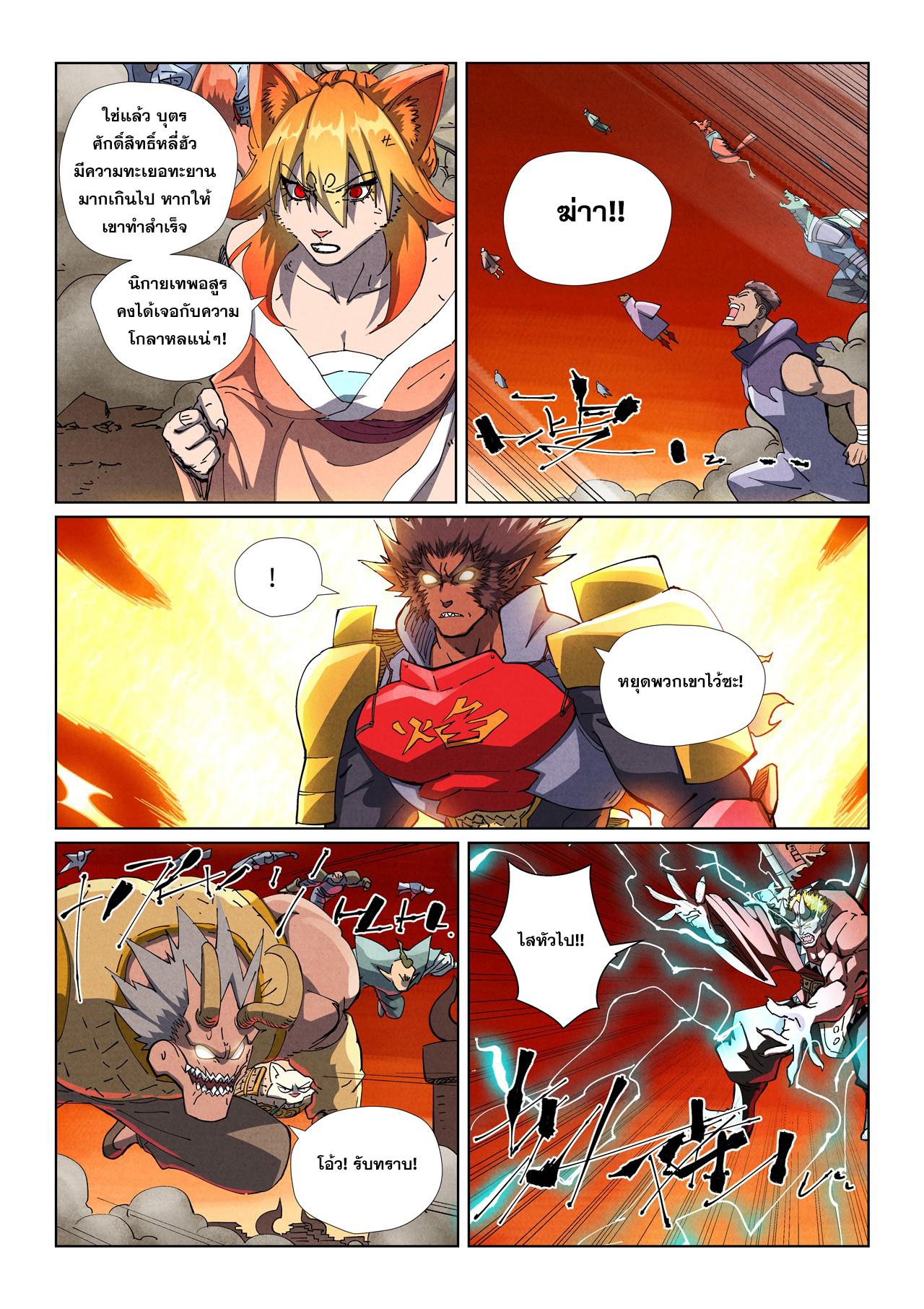 Tales of Demons and Gods ตอนที่ 490 แปลไทยแปลไทย รูปที่ 5