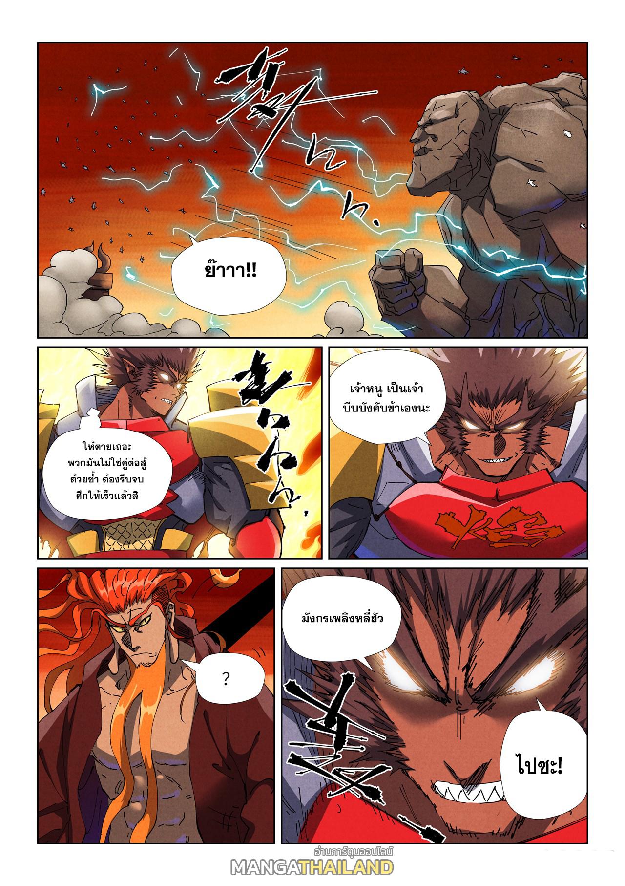 Tales of Demons and Gods ตอนที่ 490 แปลไทยแปลไทย รูปที่ 6