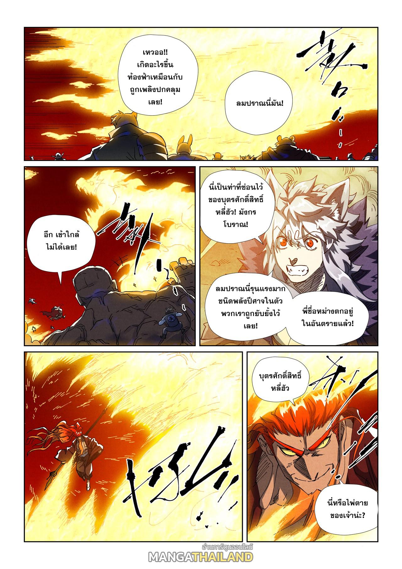 Tales of Demons and Gods ตอนที่ 490 แปลไทยแปลไทย รูปที่ 8