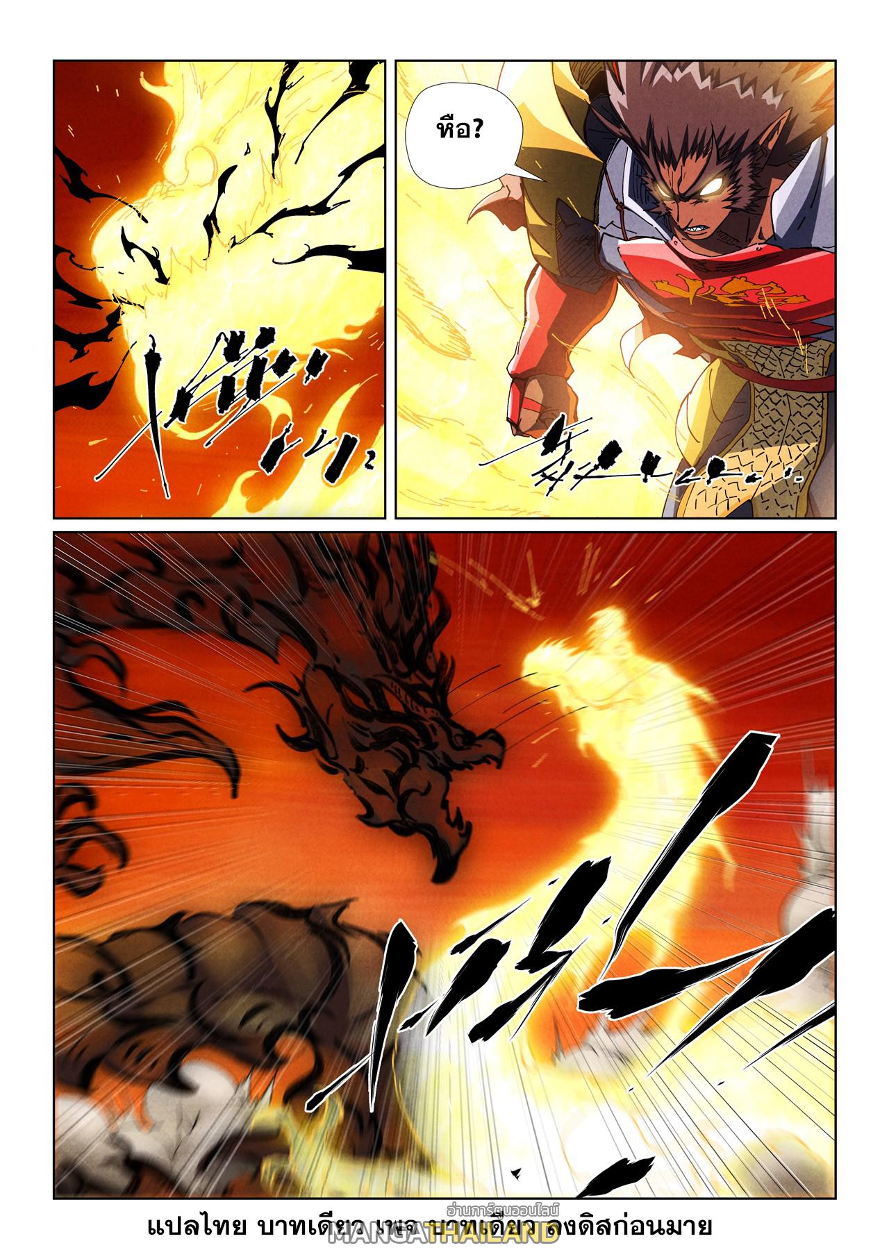 Tales of Demons and Gods ตอนที่ 490 แปลไทยแปลไทย รูปที่ 9