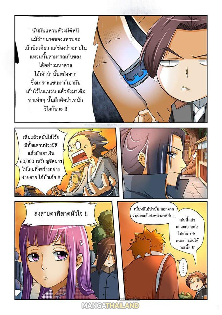 Tales of Demons and Gods ตอนที่ 5 แปลไทย รูปที่ 10