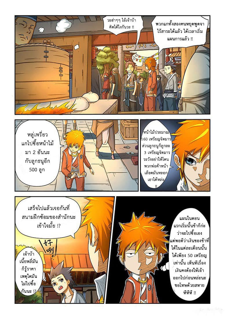 Tales of Demons and Gods ตอนที่ 5 แปลไทย รูปที่ 12