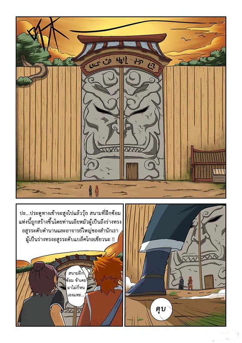 Tales of Demons and Gods ตอนที่ 5 แปลไทย รูปที่ 17