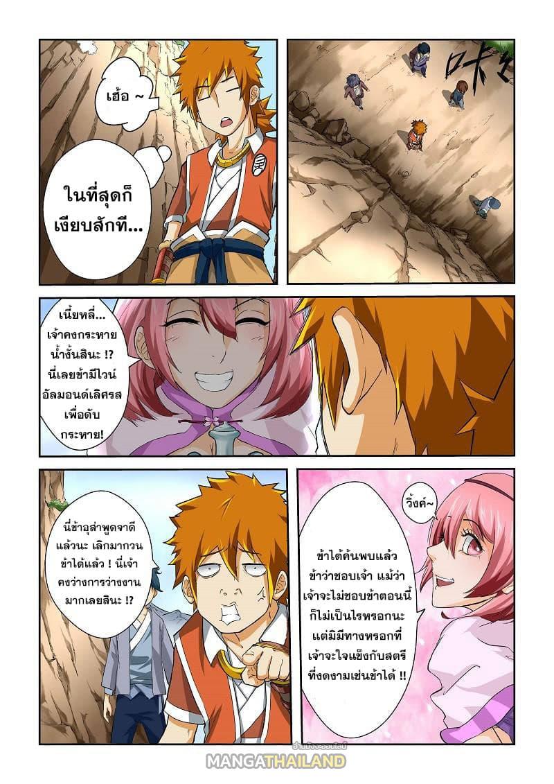 Tales of Demons and Gods ตอนที่ 50 แปลไทย รูปที่ 6