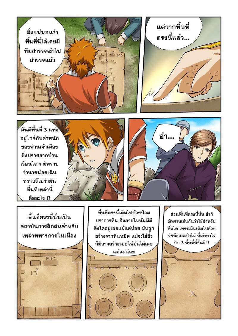 Tales of Demons and Gods ตอนที่ 51 แปลไทย รูปที่ 9