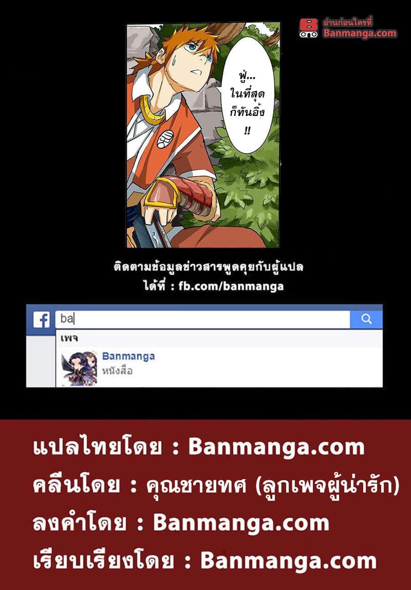 Tales of Demons and Gods ตอนที่ 54 แปลไทย รูปที่ 11