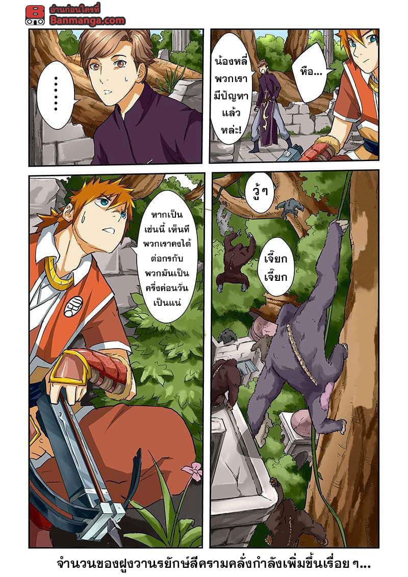 Tales of Demons and Gods ตอนที่ 54 แปลไทย รูปที่ 4