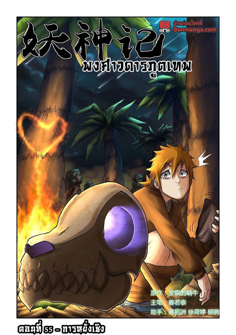 Tales of Demons and Gods ตอนที่ 55 แปลไทย รูปที่ 1