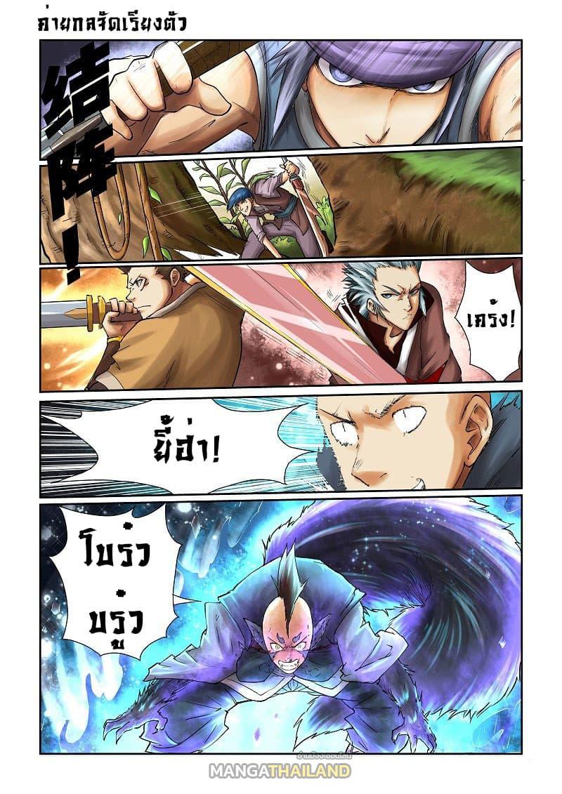 Tales of Demons and Gods ตอนที่ 55 แปลไทย รูปที่ 2