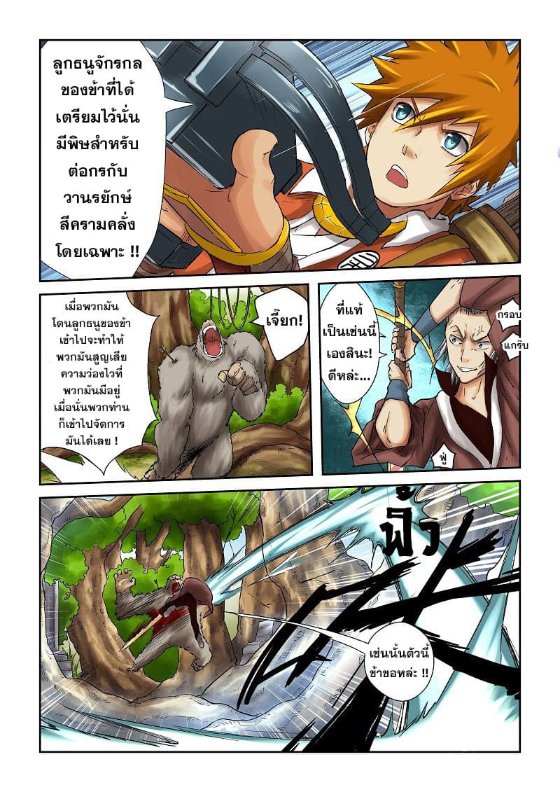 Tales of Demons and Gods ตอนที่ 55 แปลไทย รูปที่ 3