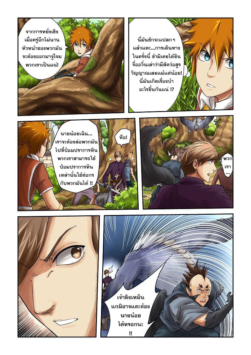 Tales of Demons and Gods ตอนที่ 55 แปลไทย รูปที่ 5