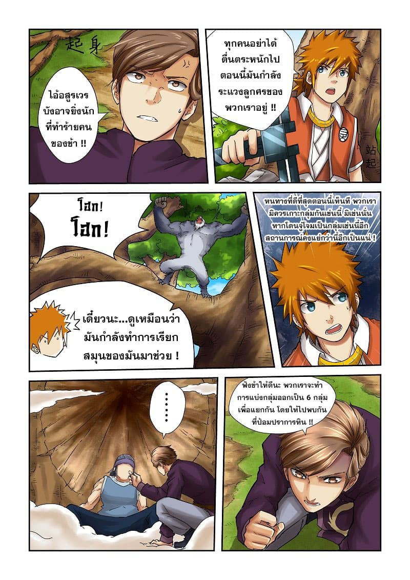 Tales of Demons and Gods ตอนที่ 55 แปลไทย รูปที่ 9