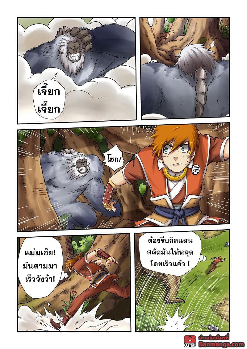 Tales of Demons and Gods ตอนที่ 57 แปลไทย รูปที่ 4