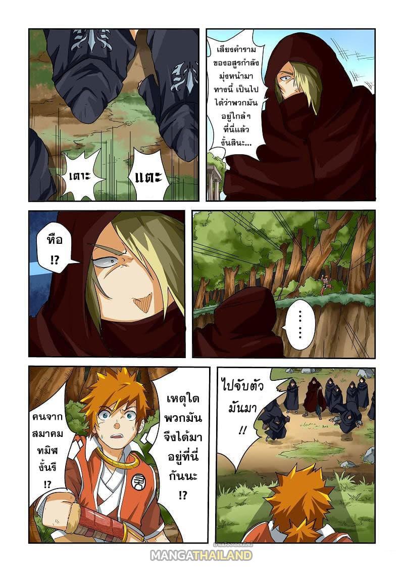 Tales of Demons and Gods ตอนที่ 58 แปลไทย รูปที่ 2