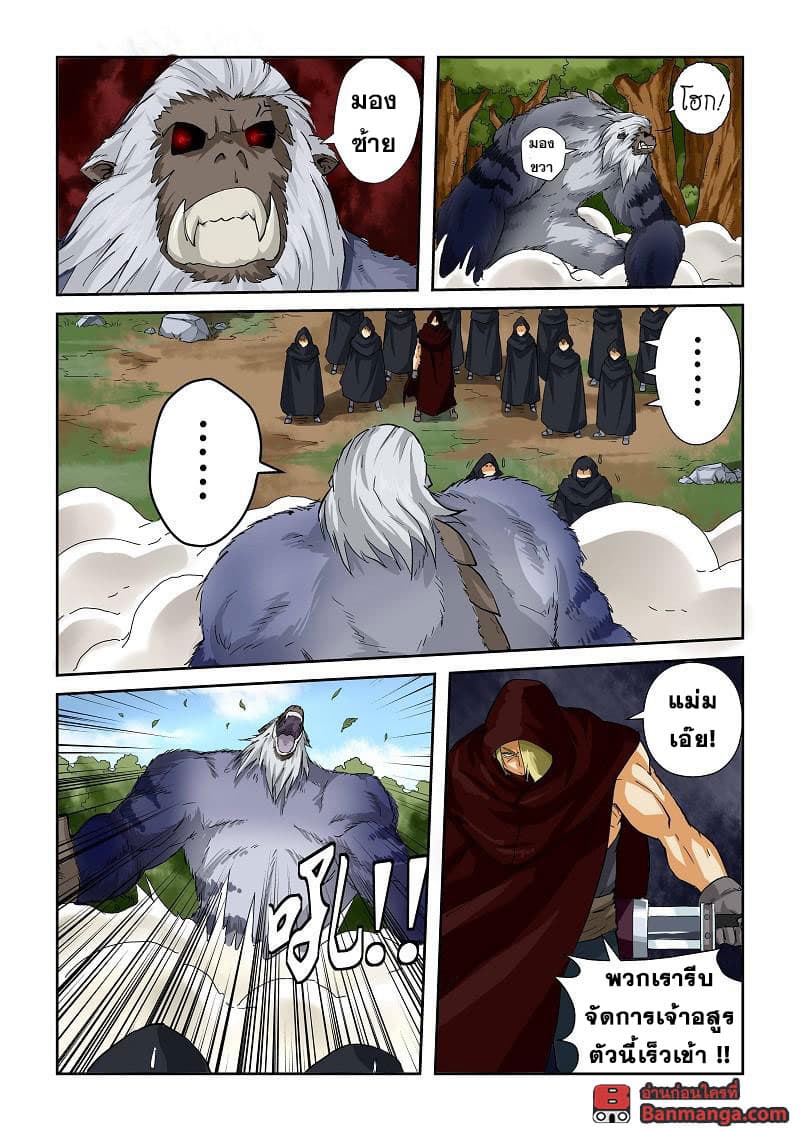 Tales of Demons and Gods ตอนที่ 58 แปลไทย รูปที่ 4