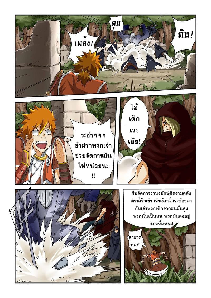 Tales of Demons and Gods ตอนที่ 58 แปลไทย รูปที่ 5