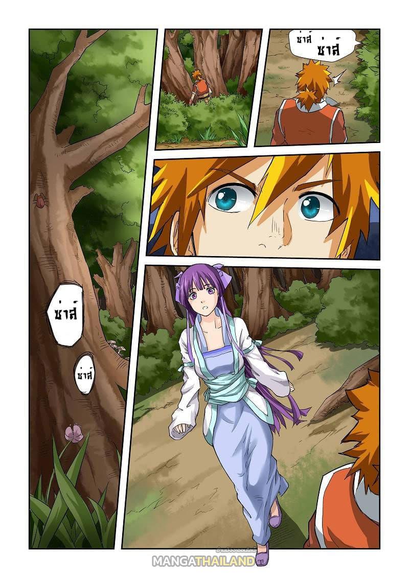 Tales of Demons and Gods ตอนที่ 58 แปลไทย รูปที่ 6