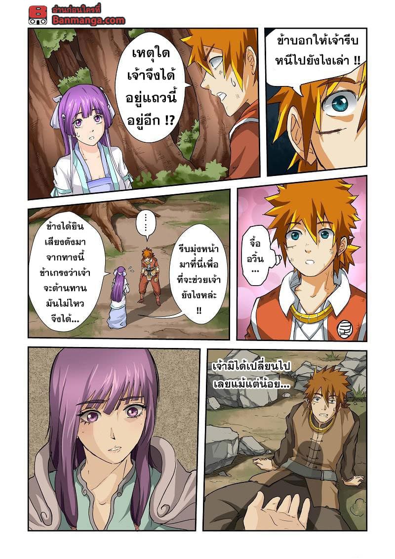 Tales of Demons and Gods ตอนที่ 58 แปลไทย รูปที่ 7